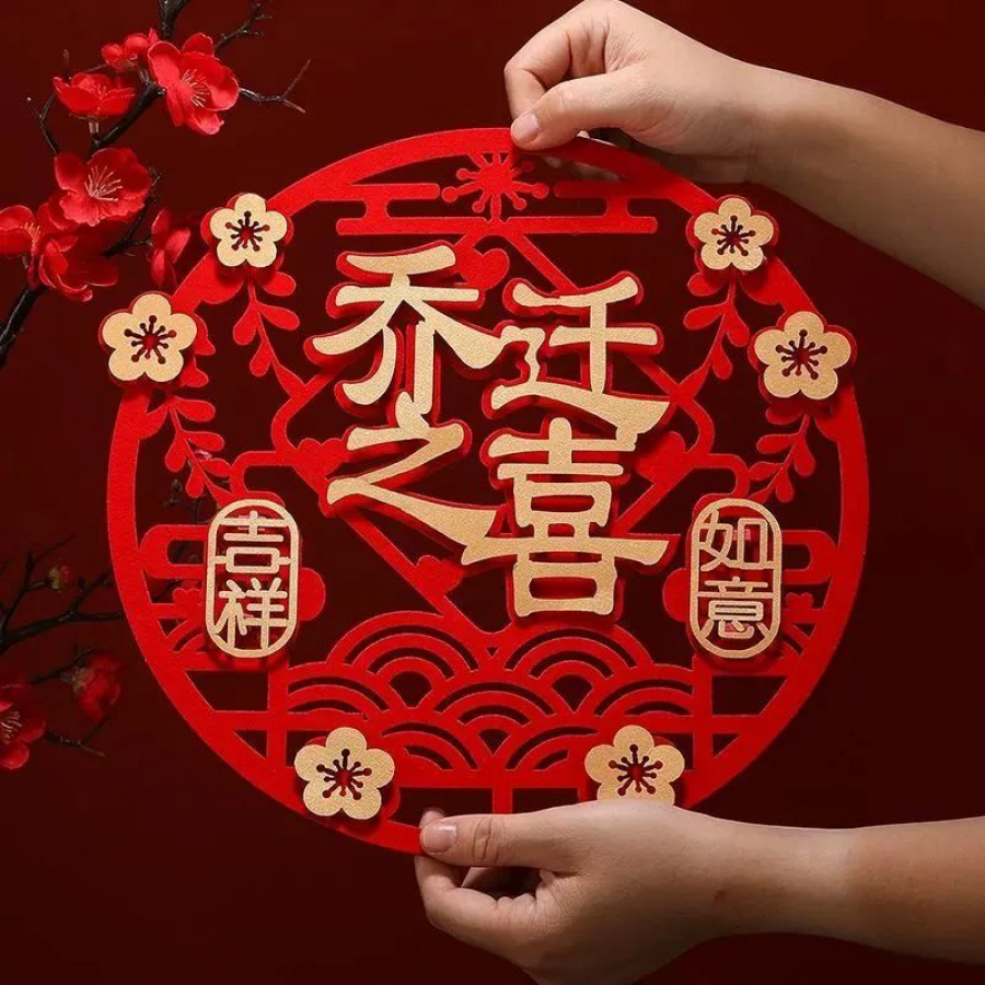 進(jìn)屋儀式需要哪些東西